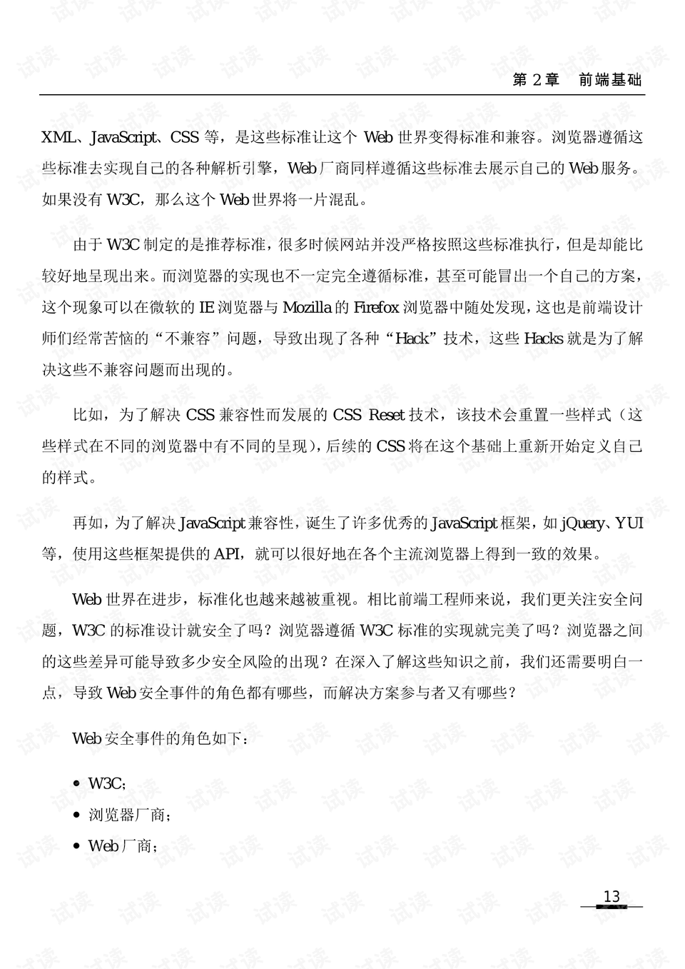 前端能不能做黑客代理业务(web前端黑客技术揭秘过时了吗)