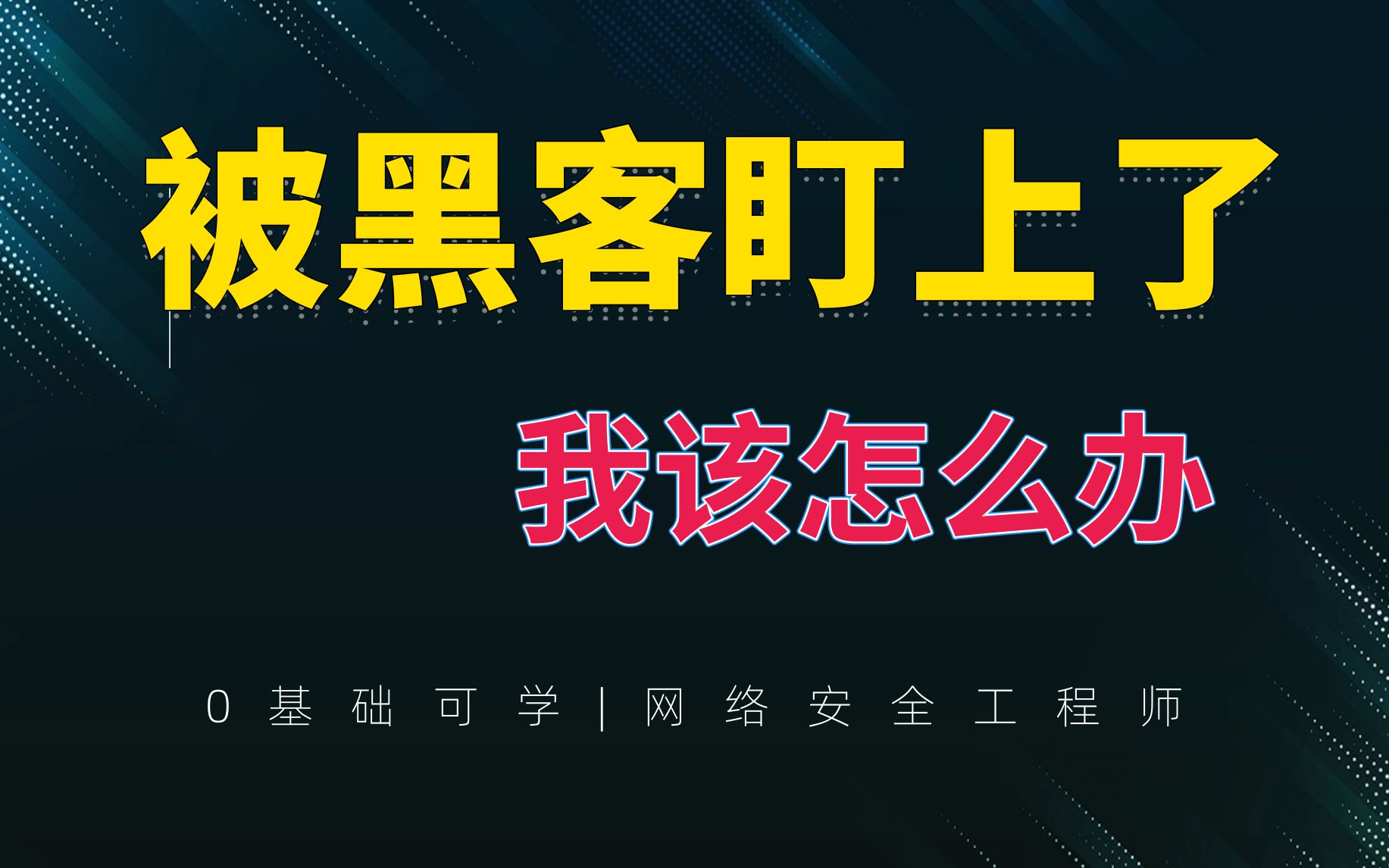 怎么样能联系到黑客(怎么样能联系到黑客工作)