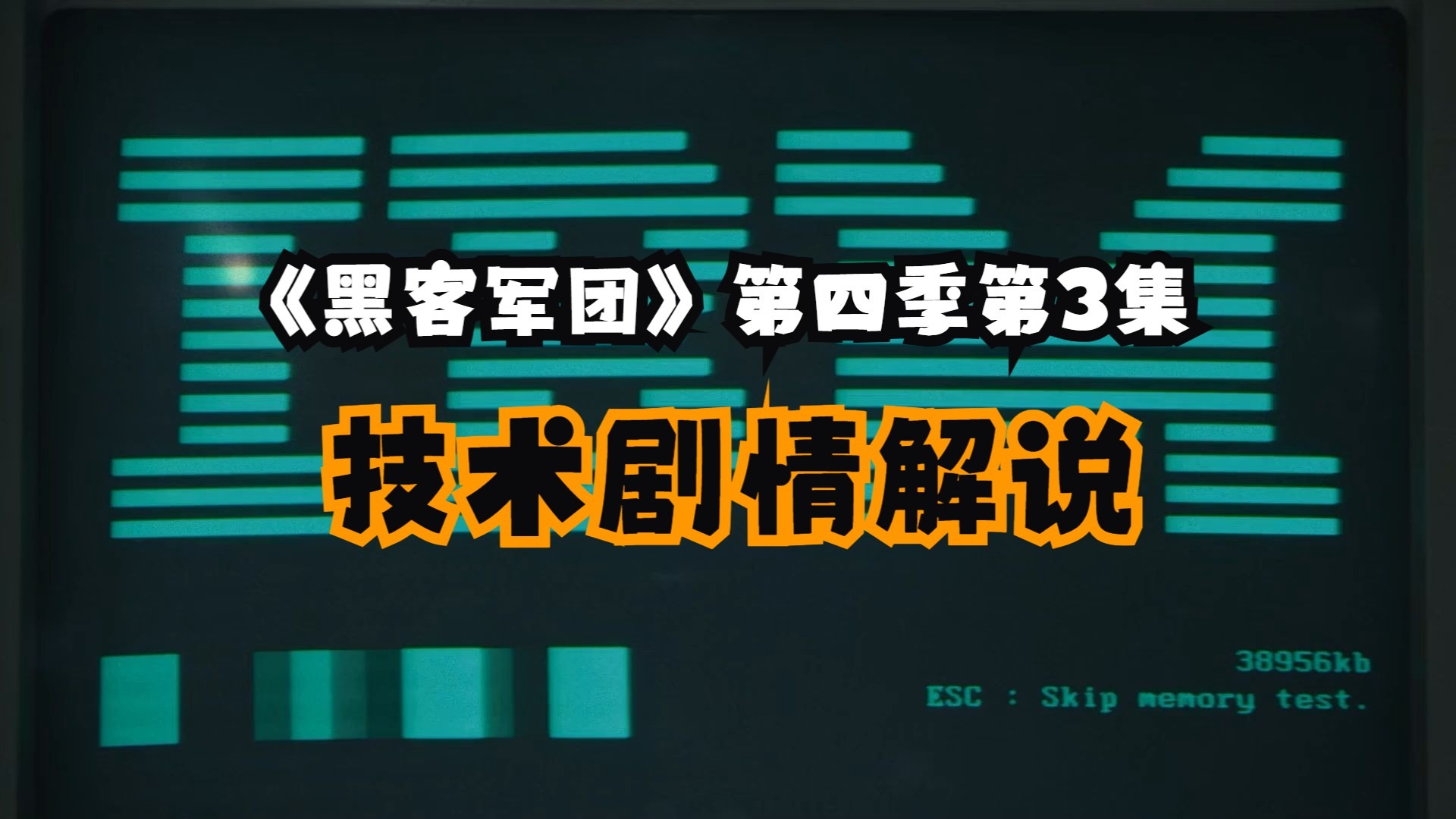 黑客团队解密视频下载免费(黑客团队解密视频下载免费观看)
