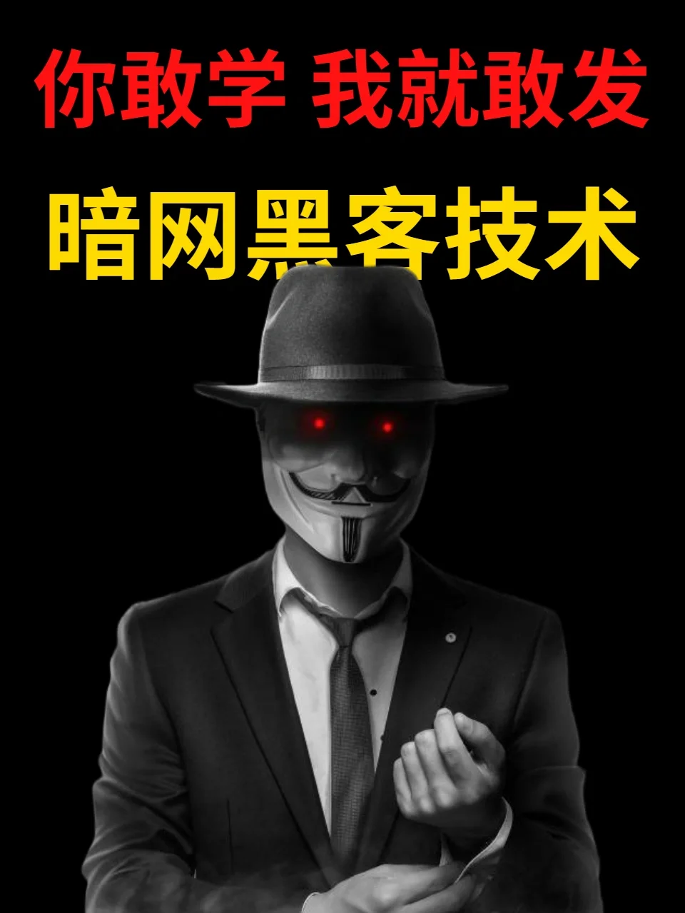 手机黑客业务(手机黑客app)