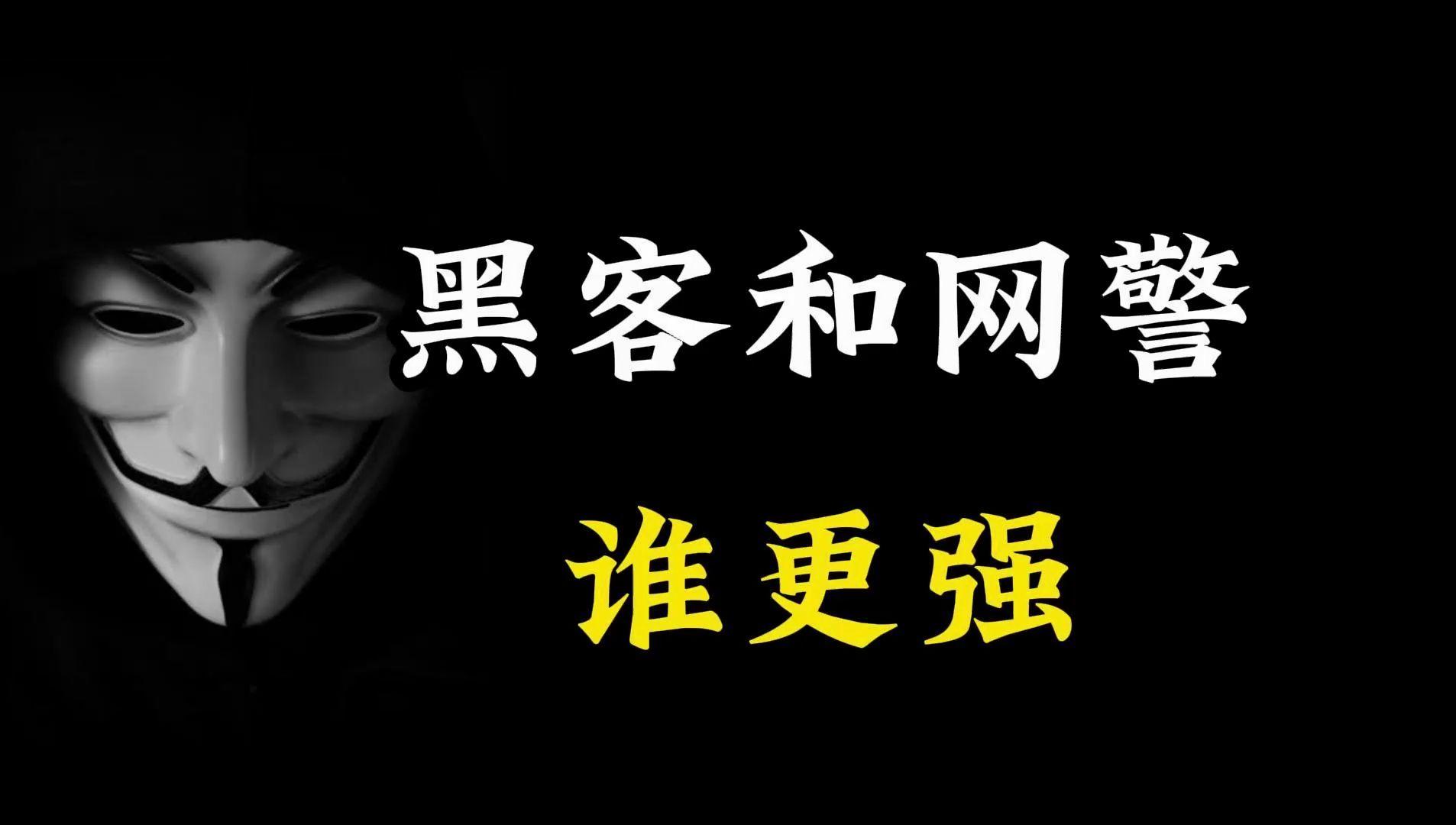 网警是不是黑客团队的人(黑客清理了痕迹网警怎么抓)