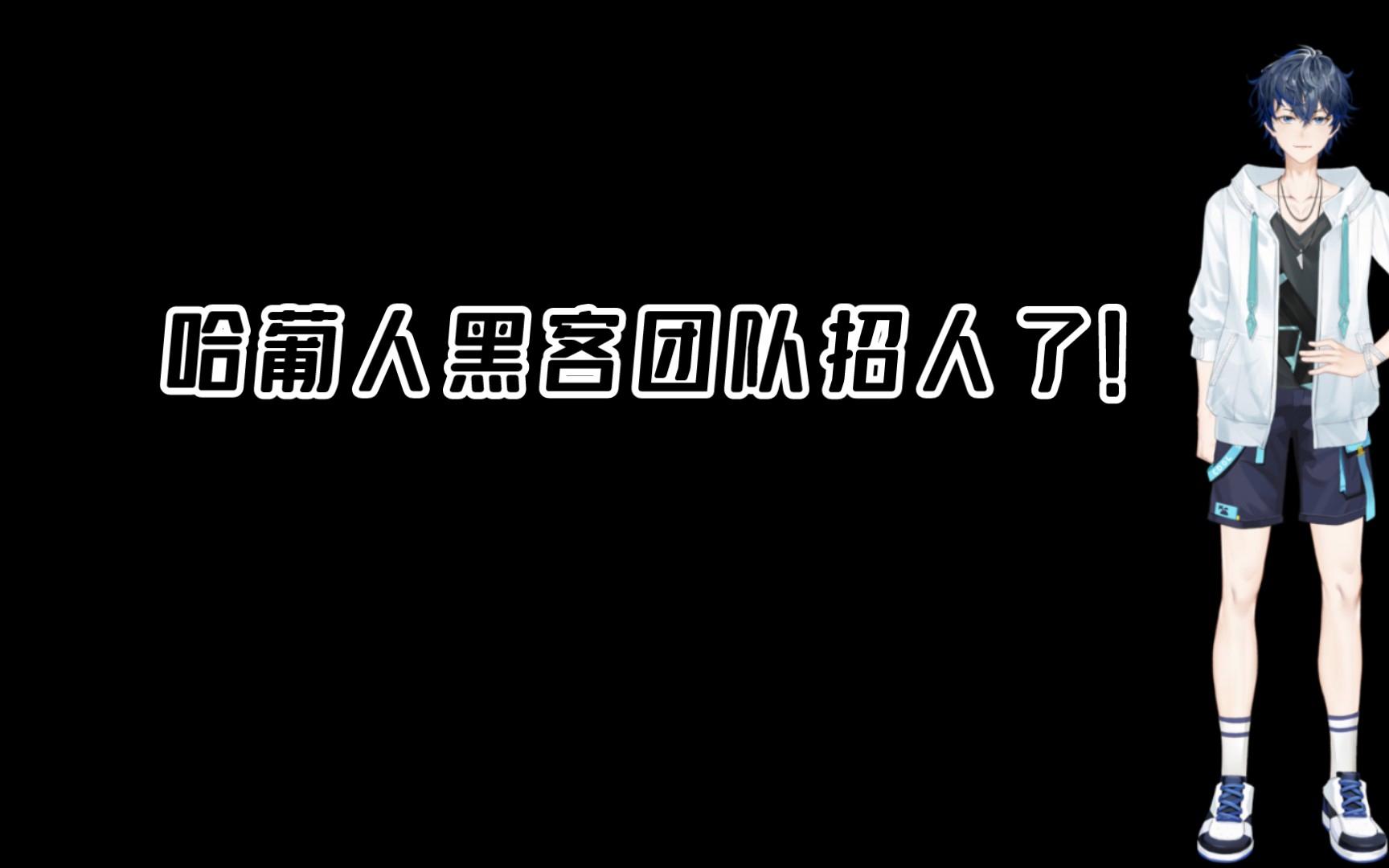 霸气黑客团队名字怎么取(霸气黑客团队名字怎么取的)